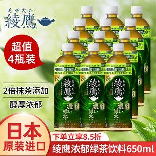 日本原装进口可口可乐绫鹰浓郁绿茶饮料无糖茶饮品650ml瓶装现货