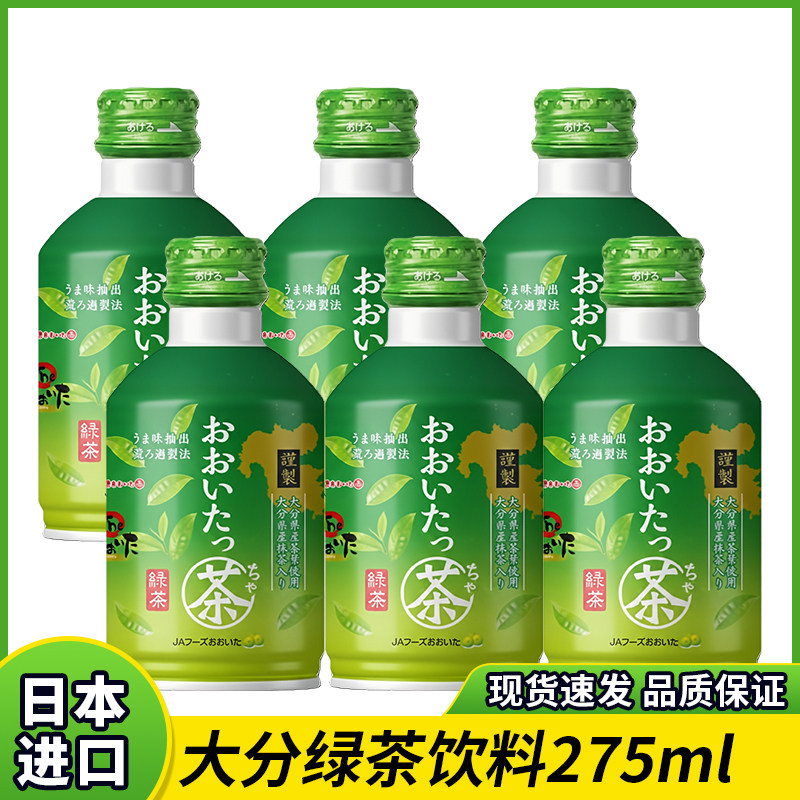 日本原装进口大分绿茶味饮料清爽解腻抹茶0糖0脂健康休闲饮品瓶装