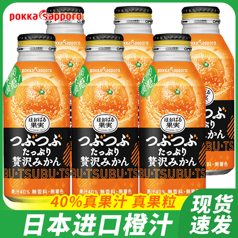 日本pokka百佳札幌橙汁果肉果汁