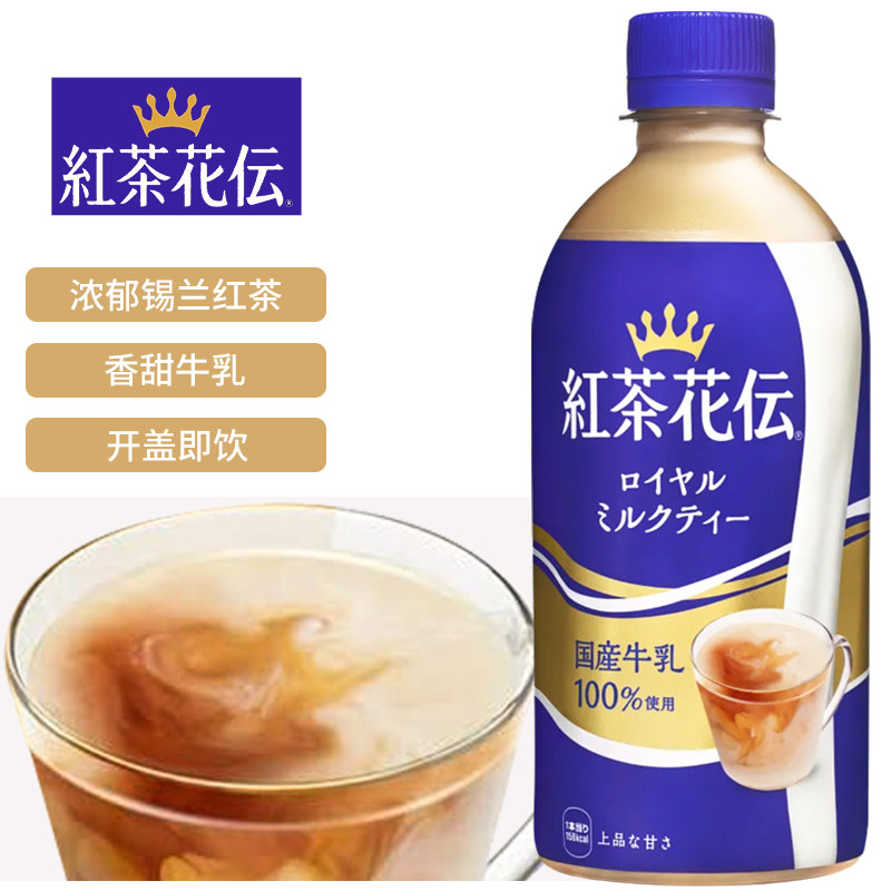 日本原装进口可口可乐红茶花伝茶饮料红茶奶茶牛奶牛乳茶日式饮品,咖啡/麦片/冲饮,奶茶饮料,淘宝优惠券,粉丝福利购,淘宝优惠卷