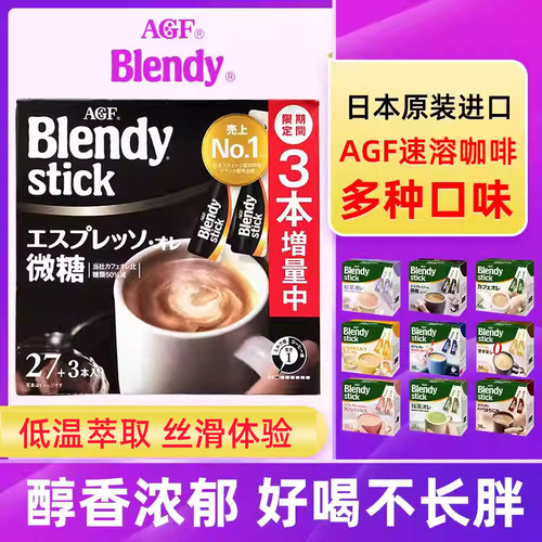 日本agf速溶咖啡全系列假一罚十