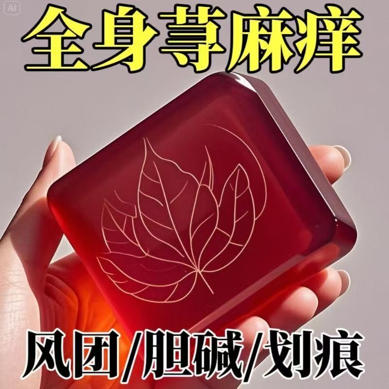 【天然配方】一抹即止痒荨麻药皂