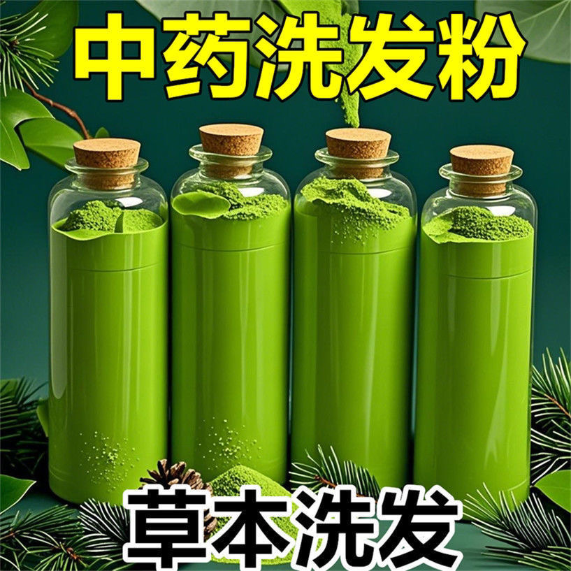 【胖东来热卖】侧柏叶洗发粉No.1