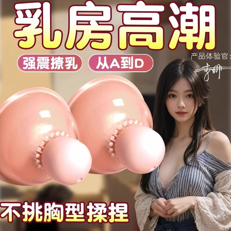 胸部按摩仪器乳腺疏通女性自熨器用品自蔚玩具女生电动自动不入体