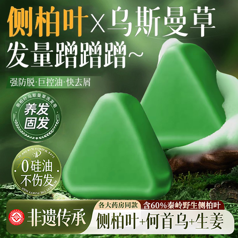 【热卖】防脱防断养发皂