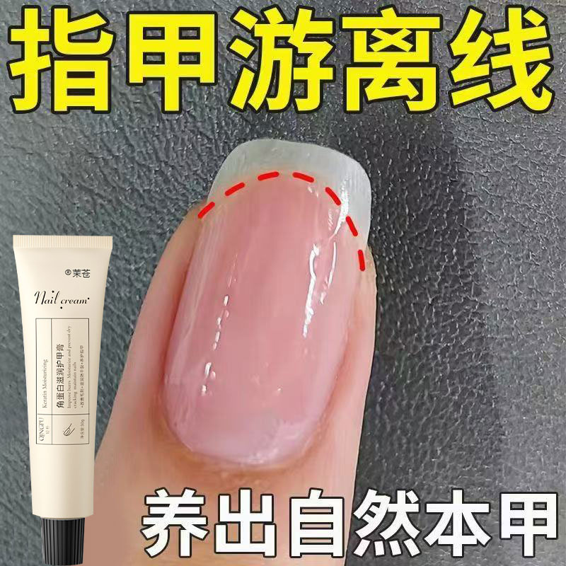 护甲霜游离线角蛋白护甲膏养甲床指缘油指甲修复液养甲营养油官方