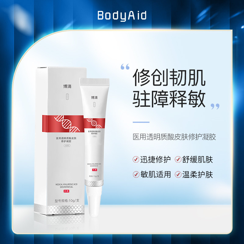 bodyaid博滴医用透明质酸皮肤修护凝胶驻障修肤缓解肌敏10g-rt