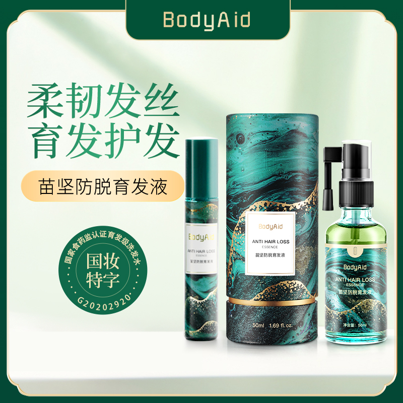 bodyaid博滴苗坚育发液精华防脱柔韧润泽发净澈头皮官方旗舰店YM 美发护发/假发 其它护发 原图主图