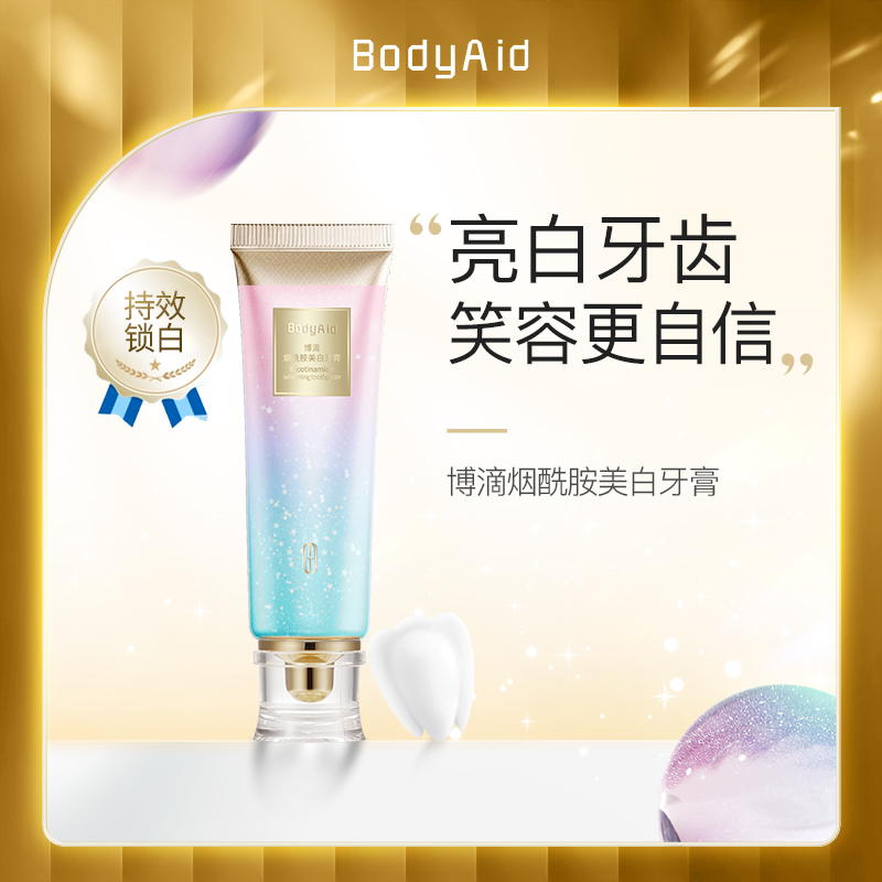 bodyaid博滴烟酰胺美白牙膏清爽牙齿清新清洁家庭装男女适用家用