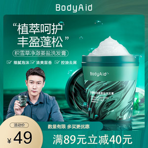 Bodyaid博滴积雪草海盐洗发膏洗发水控油蓬松头皮磨砂膏洗发露-JL