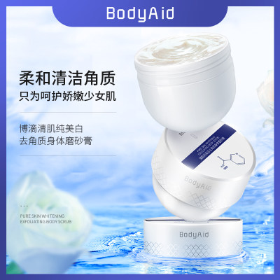 bodyaid身体磨砂膏清洁