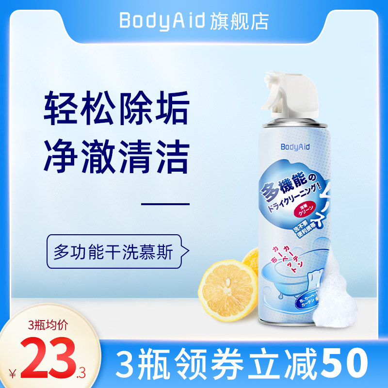 Bodyaid博滴多功能干洗慕斯锅底黑垢浴室清洁剂清洁膏家用神器-ZZ