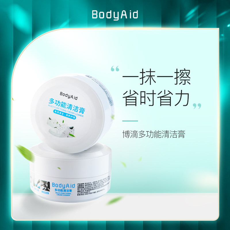 Bodyaid多用途多功能清洁膏家具厨房去油去污膏拖擦亮地板清洗剂