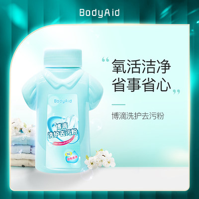 BodyAid博滴洗护去污粉