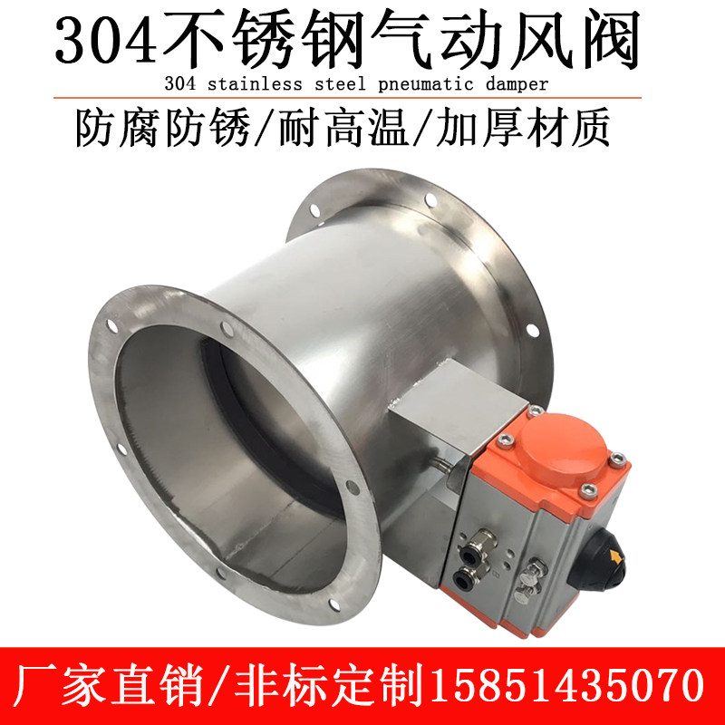 304不锈钢气动风阀风道蝶阀风门风管调节阀电动手动不锈钢风阀,个性定制/设计服务/DIY,明信片定制,淘宝优惠券,粉丝福利购,淘宝优惠卷