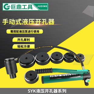 不锈钢液压开孔器 8A8B15型拉孔薄铁板铜板铝板手动孔机器 SYK