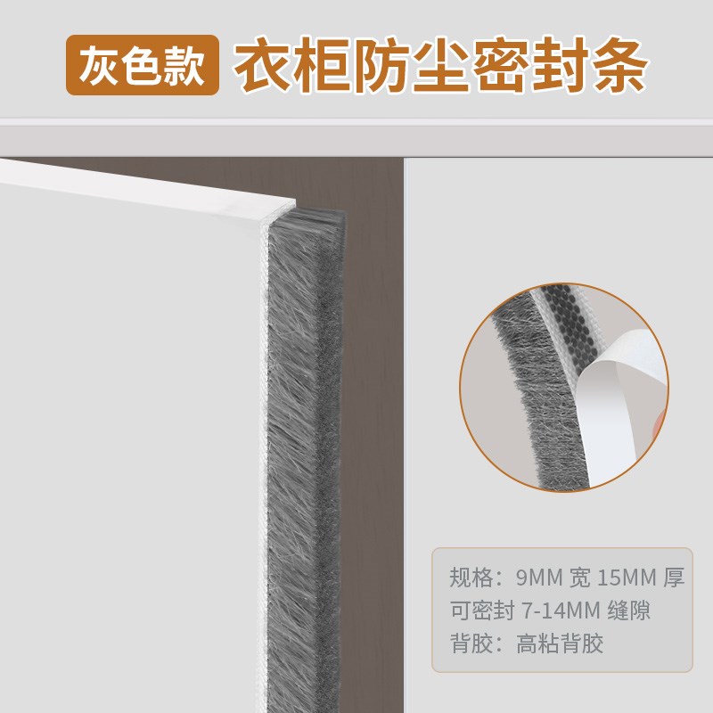 衣柜门防尘密封条移门衣柜挡风挡虫密封胶条橱柜缓冲防撞自粘毛条