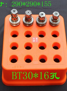 BT30BT4050CNC加工中心刀柄架 加厚塑胶简易刀头收纳架数控刀具盒