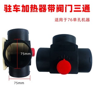 柴暖加长出风管暖风管子驻车加热器配件大全气暖空气采暖车载管道