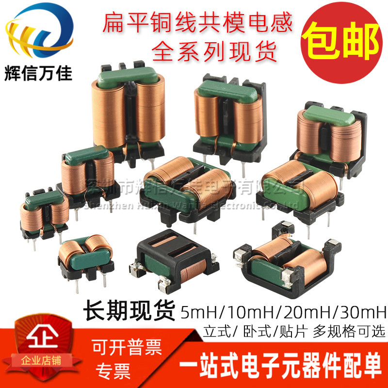 共模电感 10mH 8A 大电流扁平铜线圈 贴片EMI 开关电源滤波器磁环
