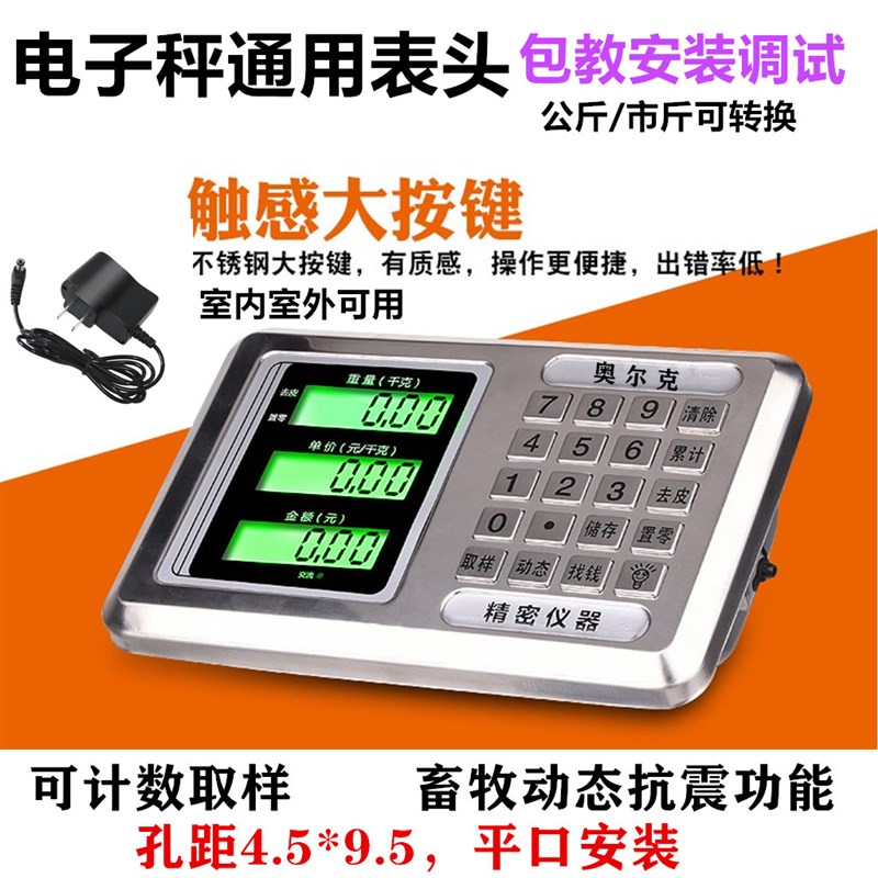 大河台称仪表显示器大阳表头150kg600kg通用台秤头电子秤配件秤头