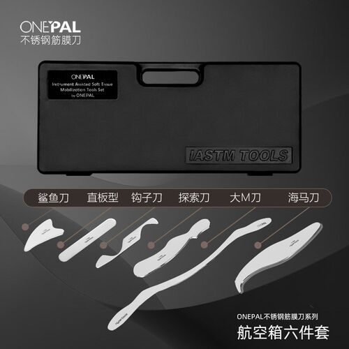 ONEPAL专业筋膜刀六件套 不锈钢肌肉放松工具 筋膜松解工具组