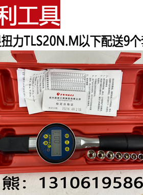 同利TLS数显表盘扭力扳手预置式扭矩扳手带声光报警测试力矩扳手