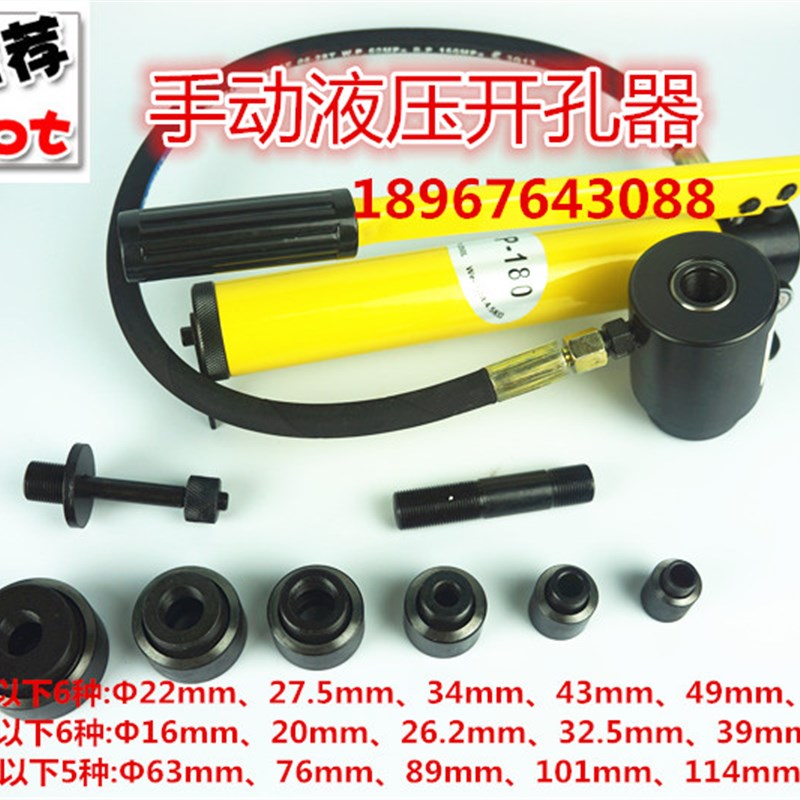 SYK-8A/8B/15液压开孔器 拉孔 铁板不锈钢开孔 板材开孔器16-114