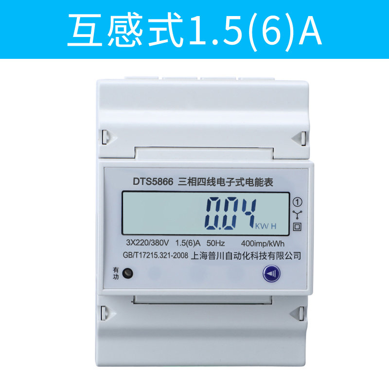 4P微型三相四线多功能导轨式电表远程抄表485通讯380V智能电能表
