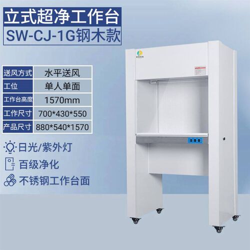 实验室净化超净工作台无尘吸除尘无菌操作台QS认证仪器洁净工作台