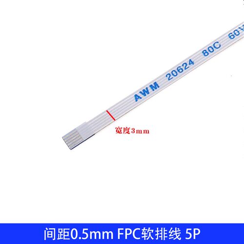FFC/FPC软排线0.5mm同向反向4/6/8/10/12/14/20/30/40P液晶连接线
