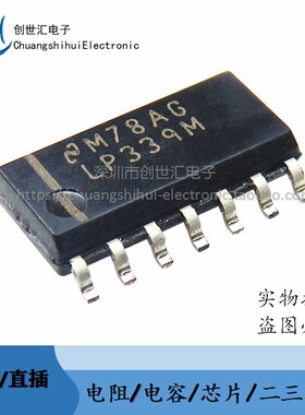 LP339M  LP339MX 全新原装 贴片SOP-14 比较器芯片 LP339