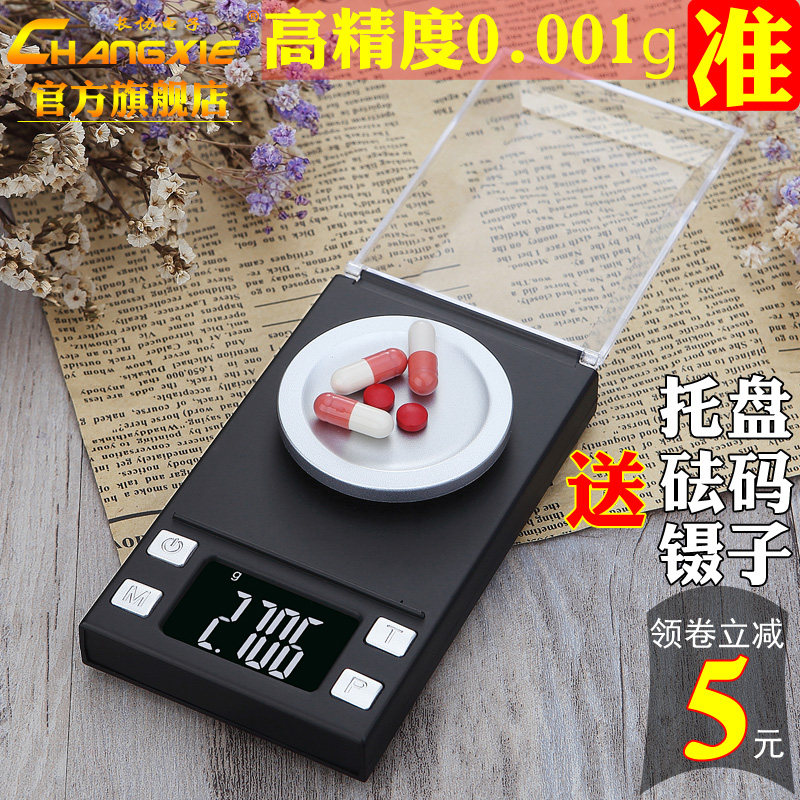 精密小型毫克电子秤高精度微型珠宝称0.001g微克称精准黄金称重mg