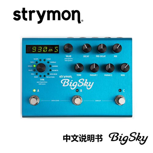 现货 Strymon BigSky  MX BlueSky Flint吉他颤音混响单块效果器