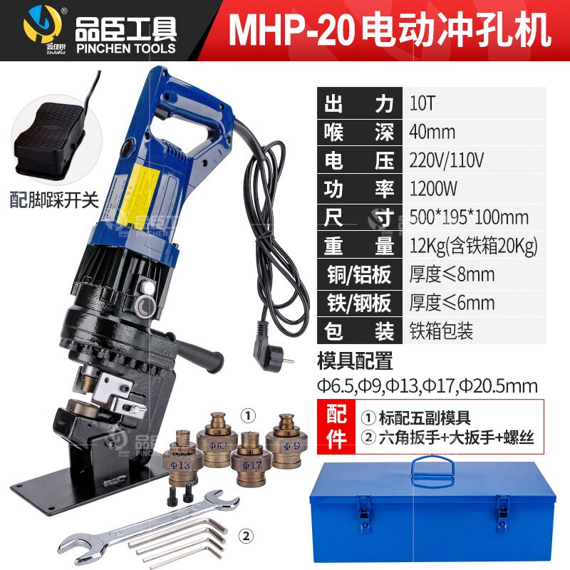 品臣便携MHP-20电动液压冲孔机干挂不锈钢开孔角铁扁铁槽钢打孔器,个性定制/设计服务/DIY,明信片定制,淘宝优惠券,粉丝福利购,淘宝优惠卷