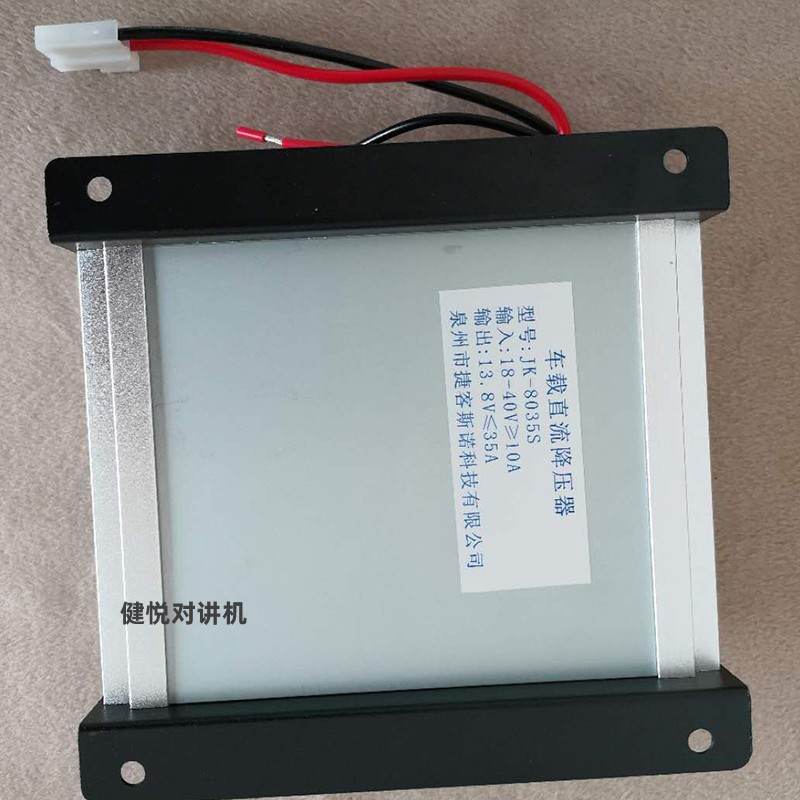 车载对讲机变压器24转13.8v船用电源JK8035稳压器 货车电台变电器