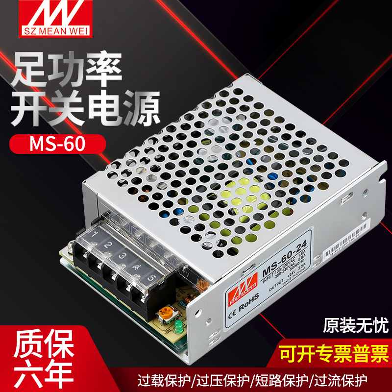 明纬开关电源MS-60-24V2.5A 12V5A 36V1.6A 直流电源小体积 60W
