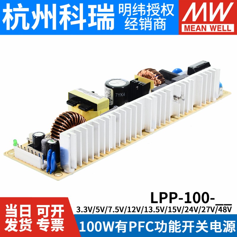 台湾明纬PFC裸板电源LPP-100-24/12V 100W 单组输出窄条型电源
