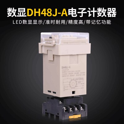 数显DH48J-A电子计数器DH48J-11预置计数继电器220 380 24v保两年