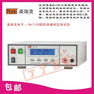 Rk7112 Rk9920 Rk7122程控绝缘耐压测试仪现货 Rk9910 新款
