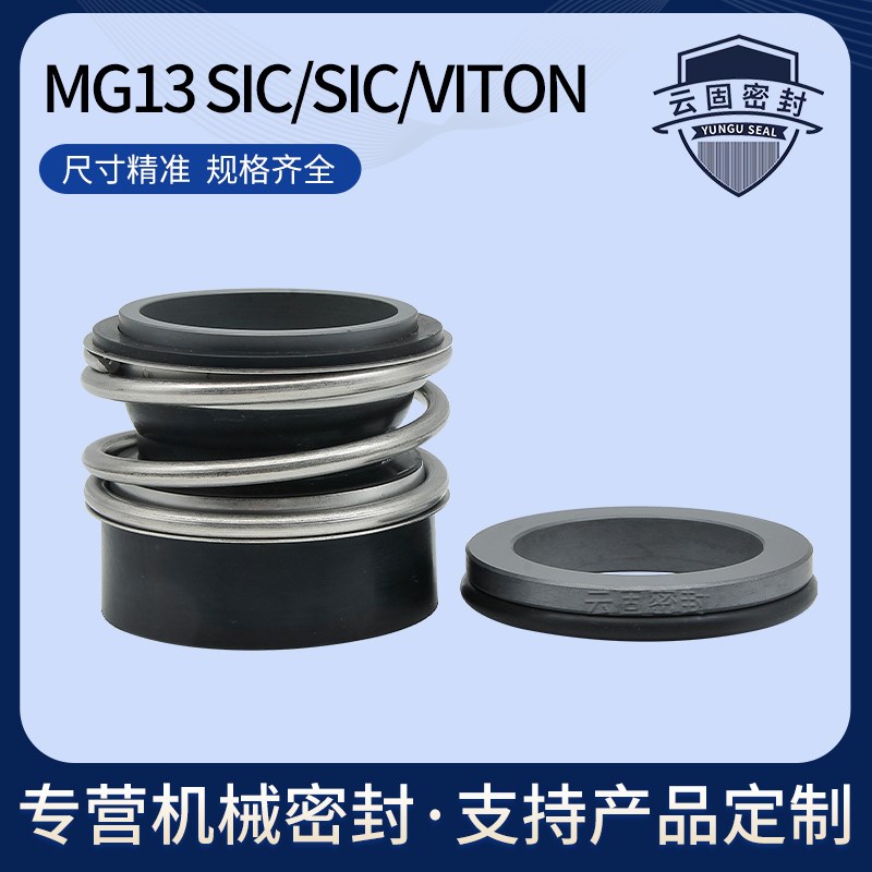 机械密封件MG13-28/38/48/55/Z格兰富TP/NBG/NKG管道离心水泵密封