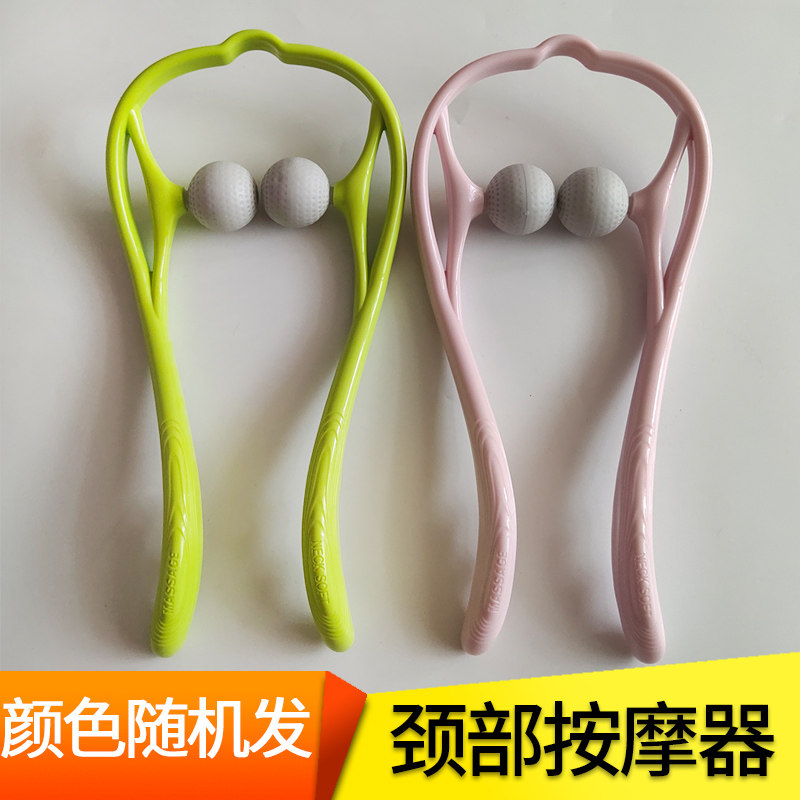 三色选达贺正品颈椎按摩器手动球形家用办公室夹脖子肩颈部按摩仪