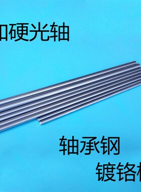 3D打印机配件 UM2+ ULTIMAKER2 光轴导轨套件 轴承钢硬轴 镀铬棒
