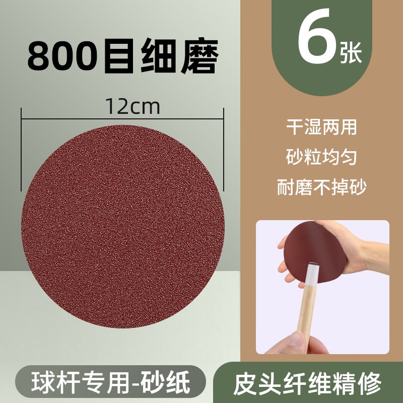 台球杆打磨砂纸水砂纸球杆头皮专用砂纸超细2000目抛光砂纸磨砂纸图片