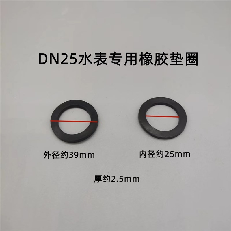 4/6分1寸水表垫圈硅胶垫片密封圈橡胶垫片活接水表DN1520接头平垫