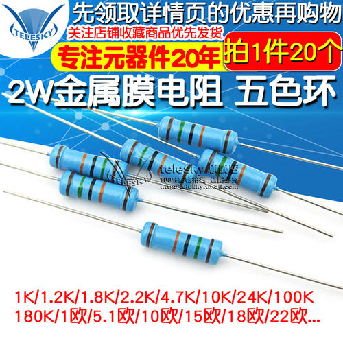 2W金属膜电阻 1% 五色环电阻器100欧 1K 10K 4.7K 100K 10欧1M