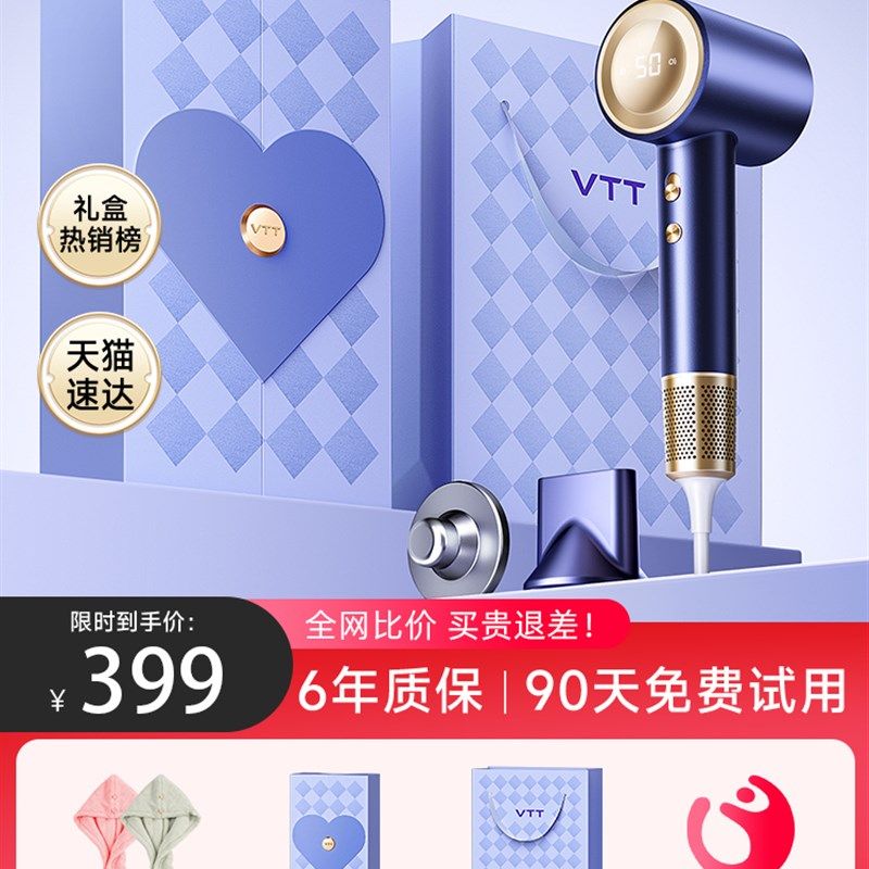 情人节礼物送女友VTT高速吹风机负离子护发家用大风力速干吹风筒