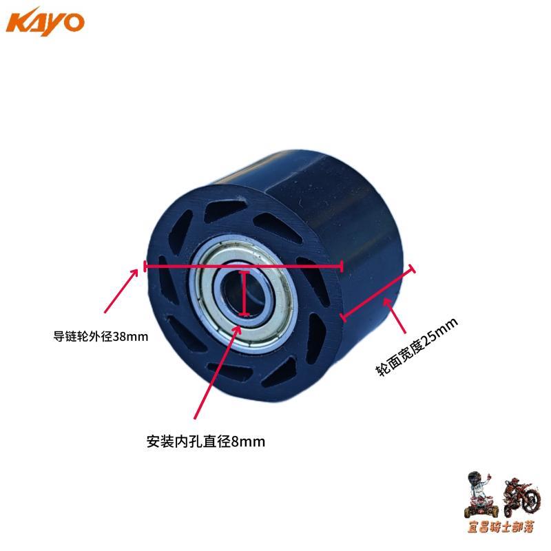 KAYO华阳华洋T2T4T6K2K6RKT250越野摩托车链条导链轮导向轮螺丝