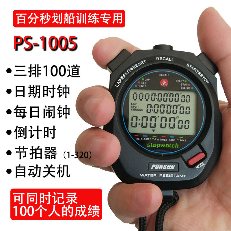 追日电子秒表计时器三排显示千分之一秒跑步田径运动健身码表1006