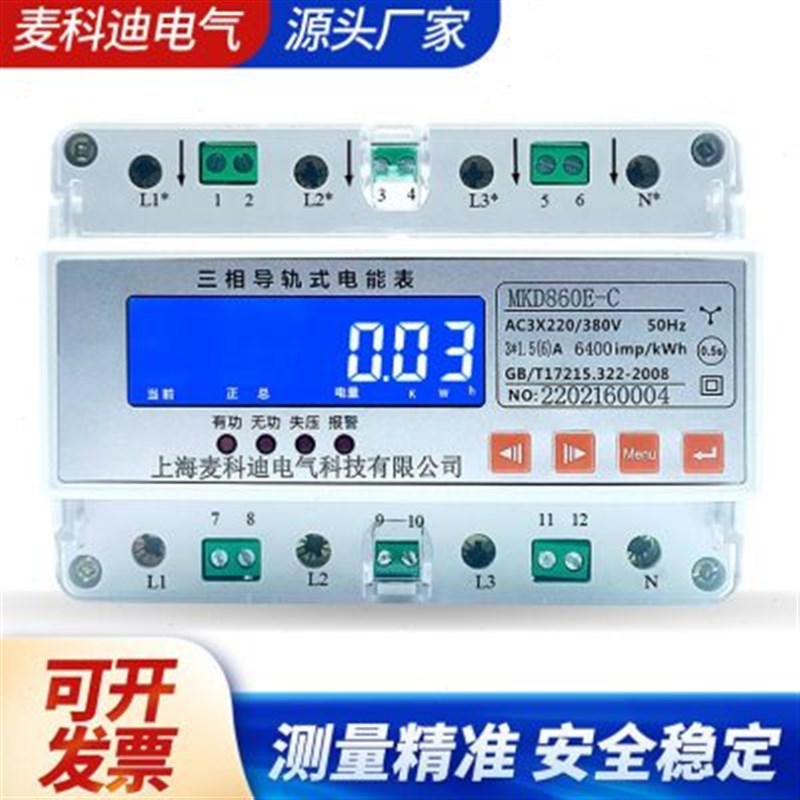 新热卖三相四线导轨式多功能电力仪表智能电能表峰谷平付费率分时